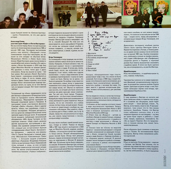 Кино - Кино (Черный альбом) (MKK901LP)