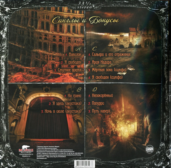 Кипелов - Синглы И Бонусы [White Vinyl] (MR 22104 LP)