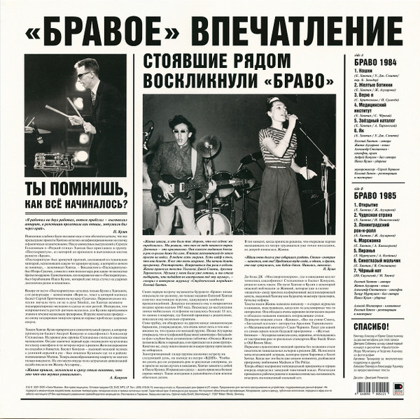 Браво - Браво 1984-1985 (4610093805121)