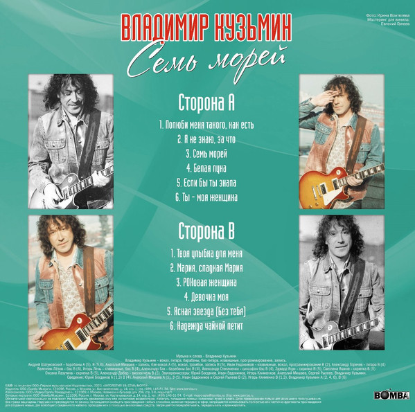 Владимир Кузьмин - Семь Морей [Crystal Purple Vinyl] (4680068804619)