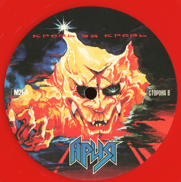 Ария - Кровь За Кровь [Red Vinyl] (М2БА-LP0023 C)