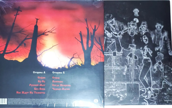 Сектор Газа - Зловещие Мертвецы [Transparent Purple Vinyl] (4660275071233)