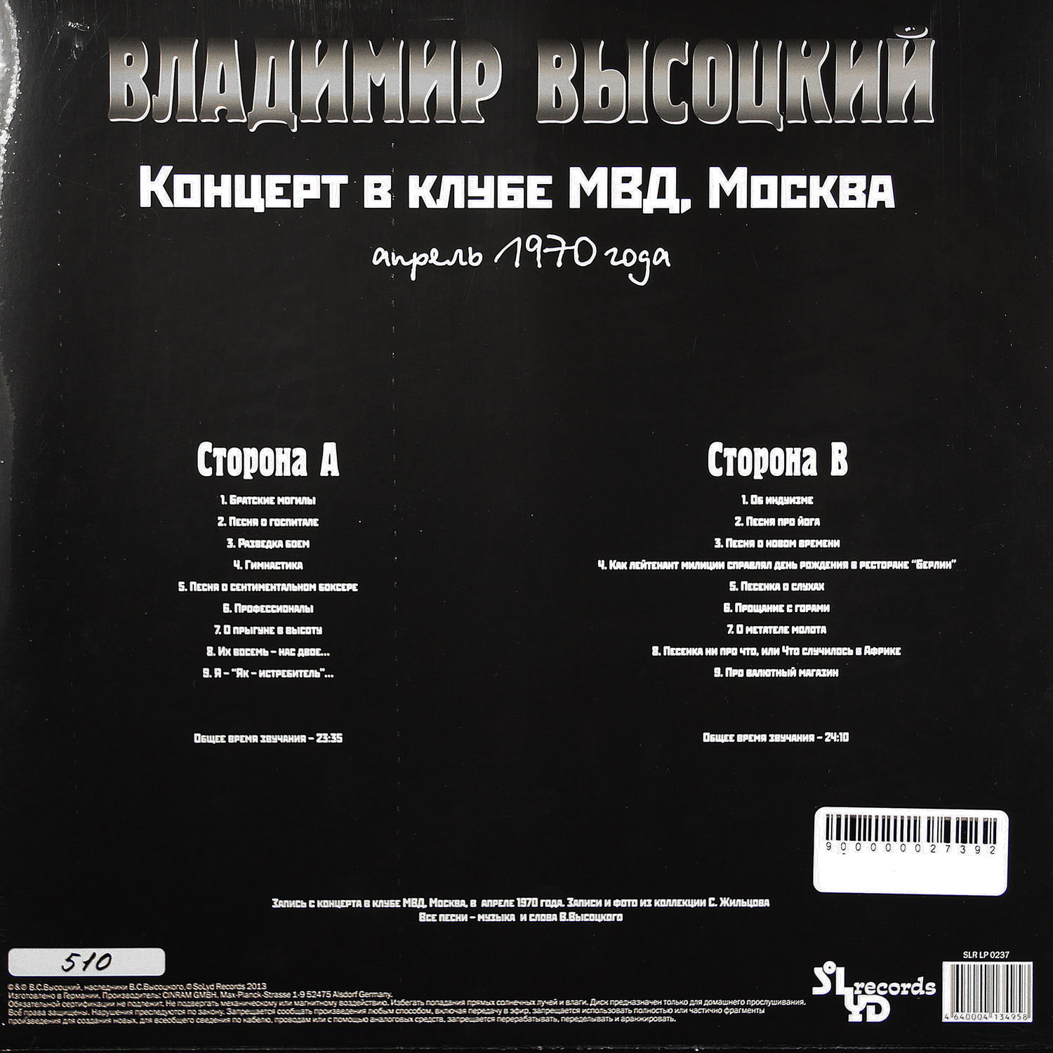 Владимир Высоцкий - Концерт в клубе МВД, Москва (SLR LP 0237)