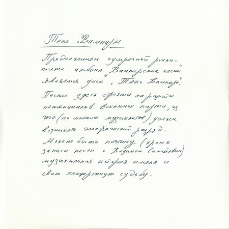 Пикник - Тень Вампира (BoMB 033-797 LP)