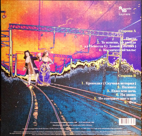 Чиж & Cо - Полонез (SLR LP 0078)