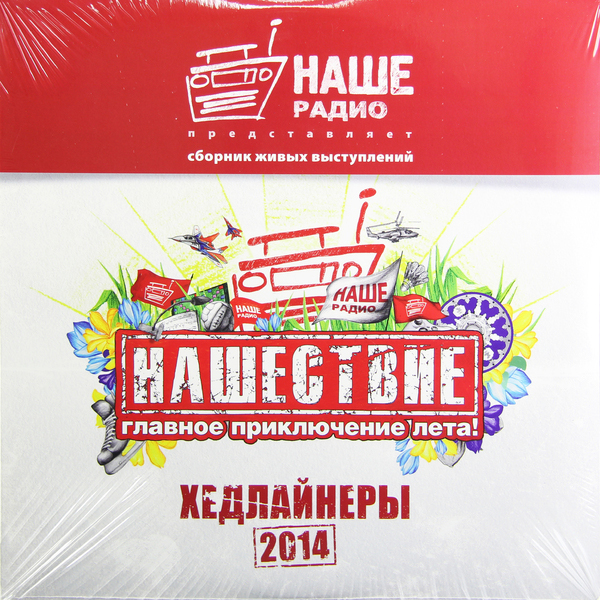Нашествие - Хедлайнеры 2014