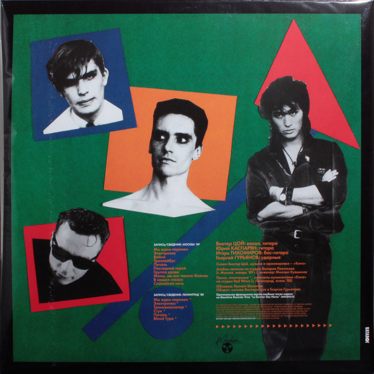 Кино - Последний Герой [Black Vinyl] (MKK892LPX)