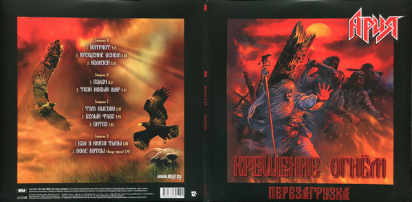 Ария - Крещение Огнем. Перезагрузка (М2БА-LP0012)