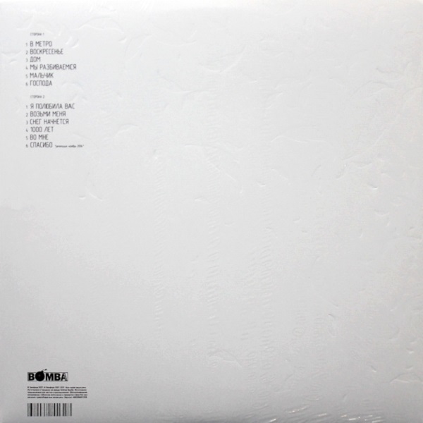 Земфира - Спасибо [White Vinyl] (BM005ZLP)
