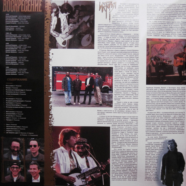 Воскресение - Легенды Русского Рока (MR 13034 LP)