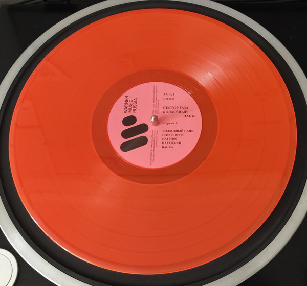 Сектор Газа - Колхозный Панк [Orange Vinyl] (0190296207006)