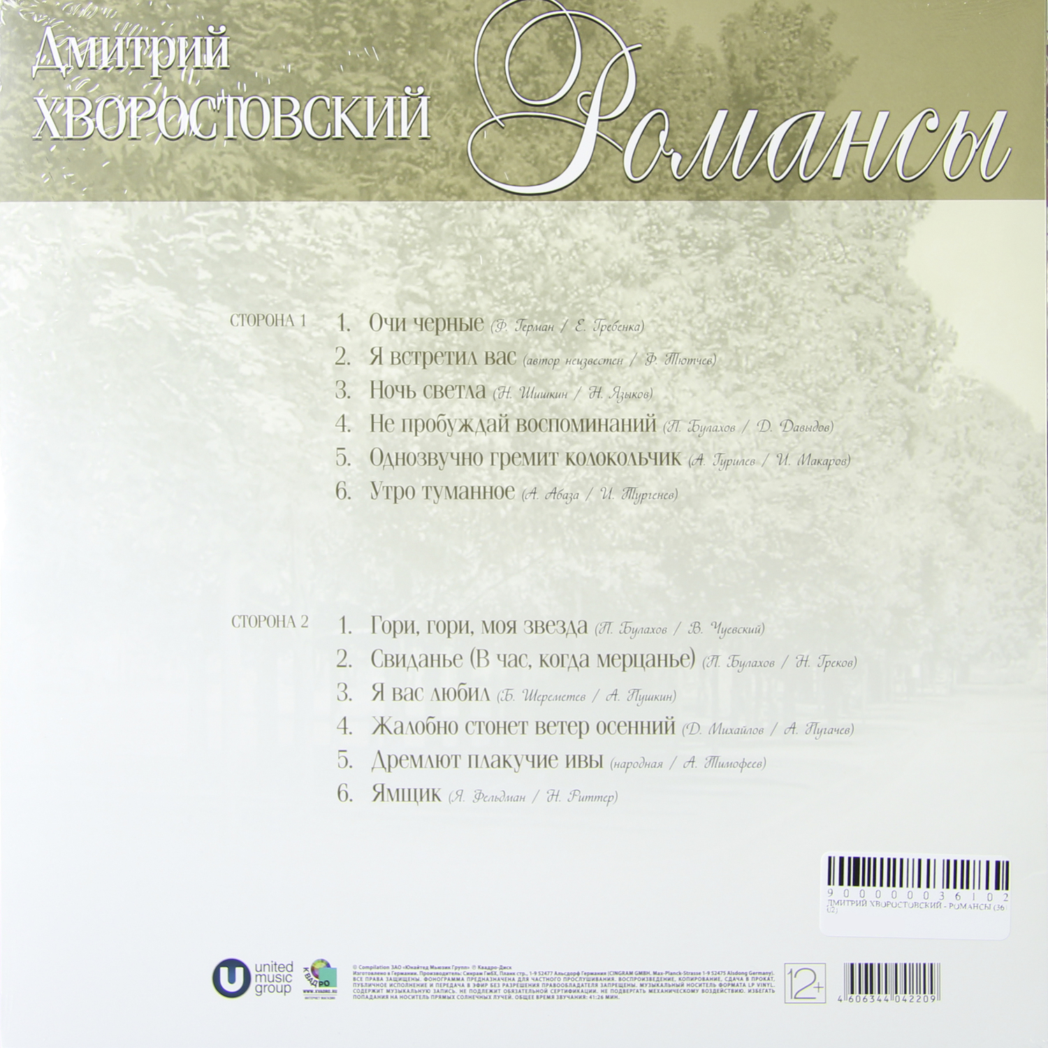 Дмитрий Хворостовский - Романсы (UMGLP14-220)