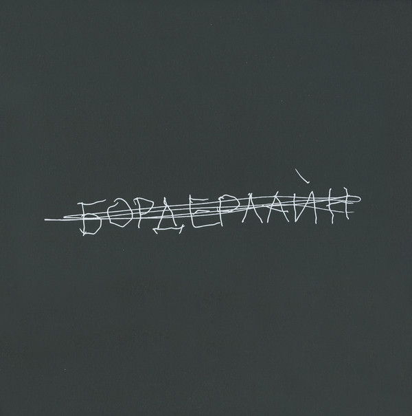Земфира - Бордерлайн (BM009ZLP)