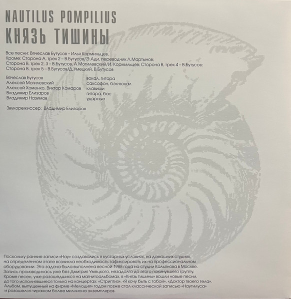 Наутилус Помпилиус - Князь тишины [Pink Vinyl] (BoMB 033-826 LP)
