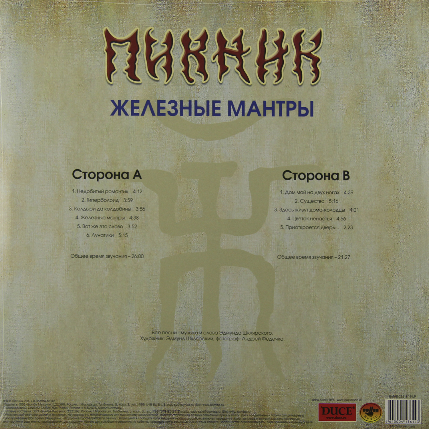 Пикник - Железные Мантры (BoMB 033-849 LP)