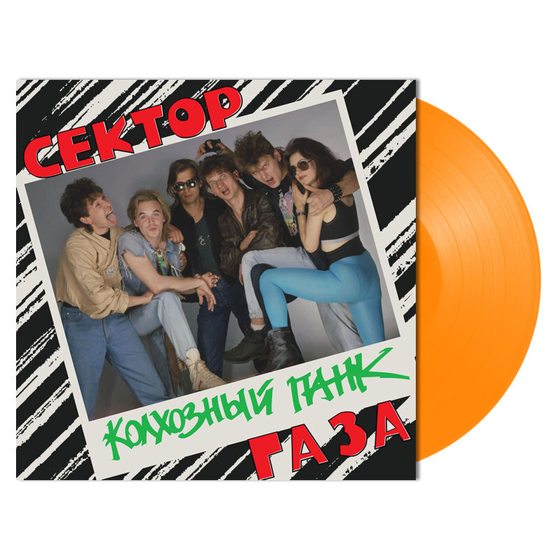Сектор Газа - Колхозный Панк [Orange Vinyl] (0190296207006)
