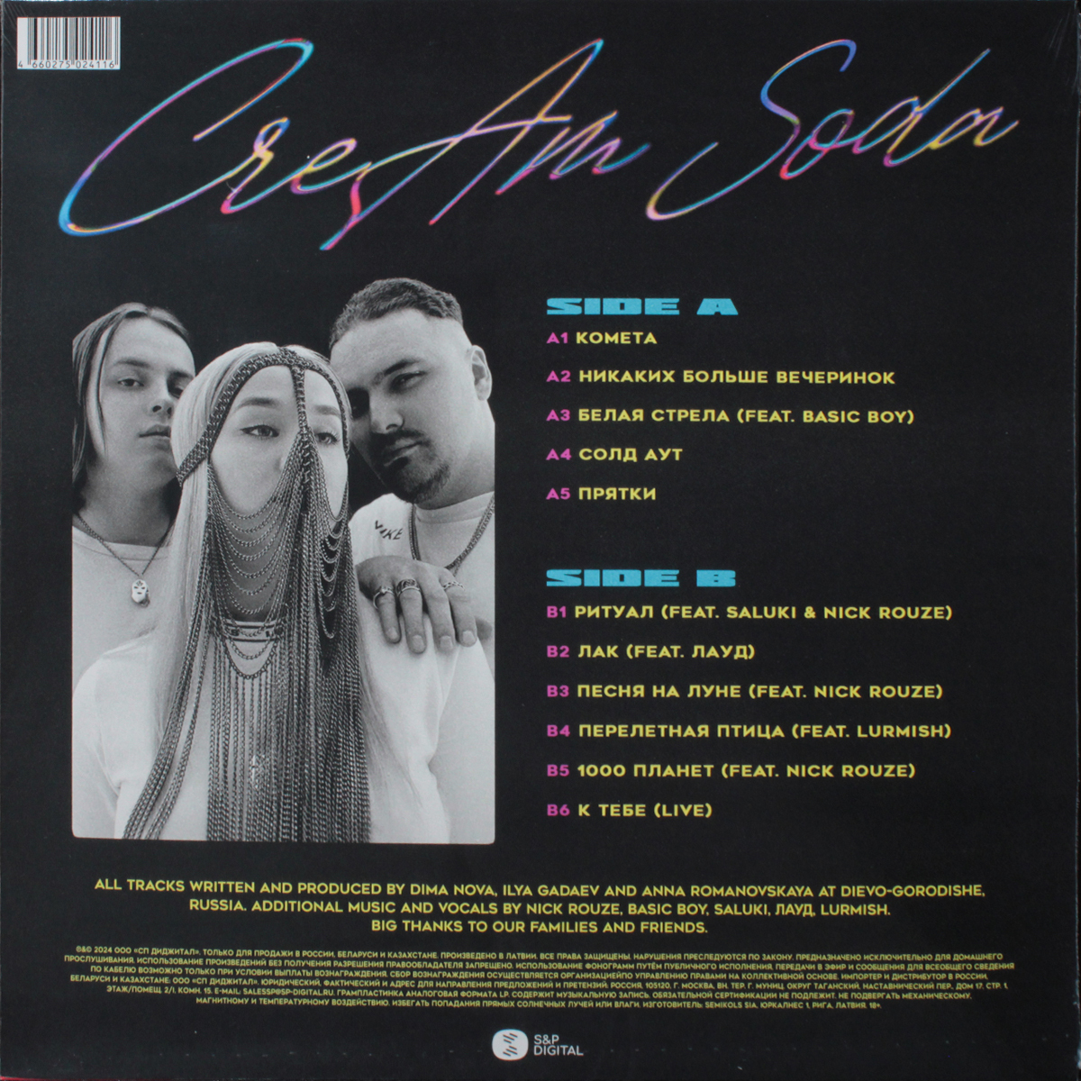 Cream Soda - Комета [Red Vinyl] (4660275024116)