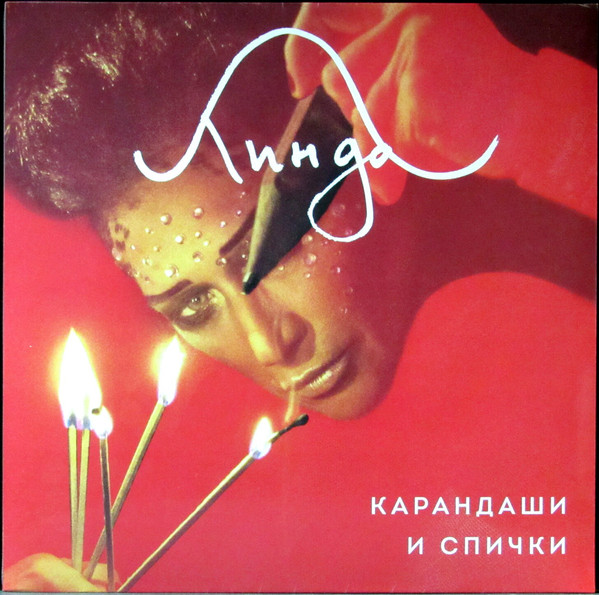 Линда - Карандаши и Спички (ZBS022)