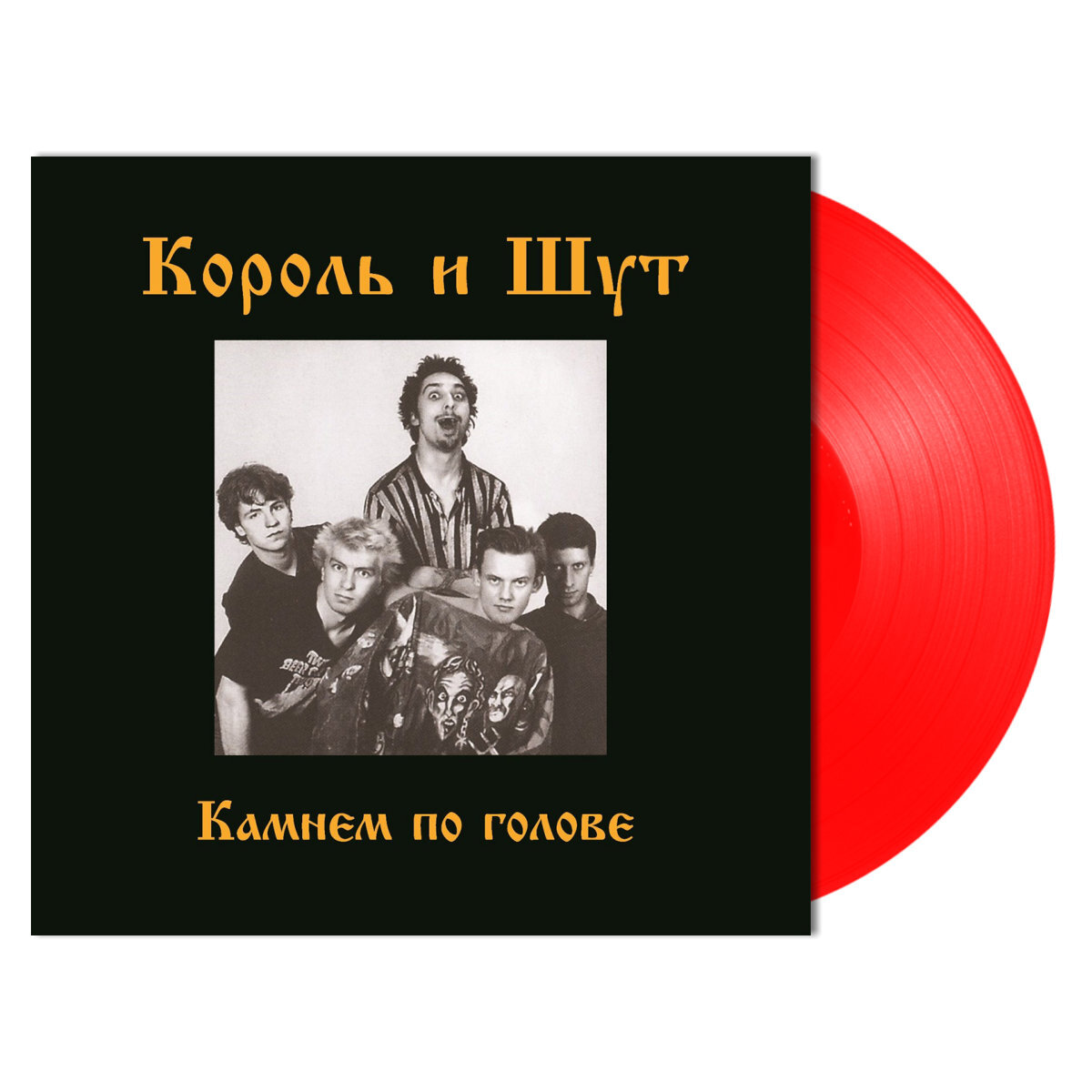 Король И Шут - Камнем По Голове [Skarlet Vinyl + Постер] (UMG23 LP-5266 C)