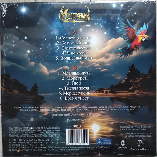 Мираж - Лучшие песни 2 [Yellow Vinyl] (4603320377591)