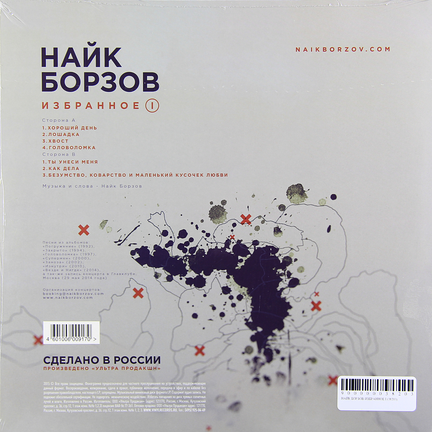 Найк Борзов - Избранное I (4601006009170)