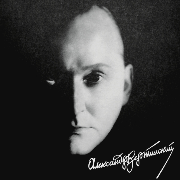 Александр Вертинский - Легенда века (BoMB 033-897 LP)