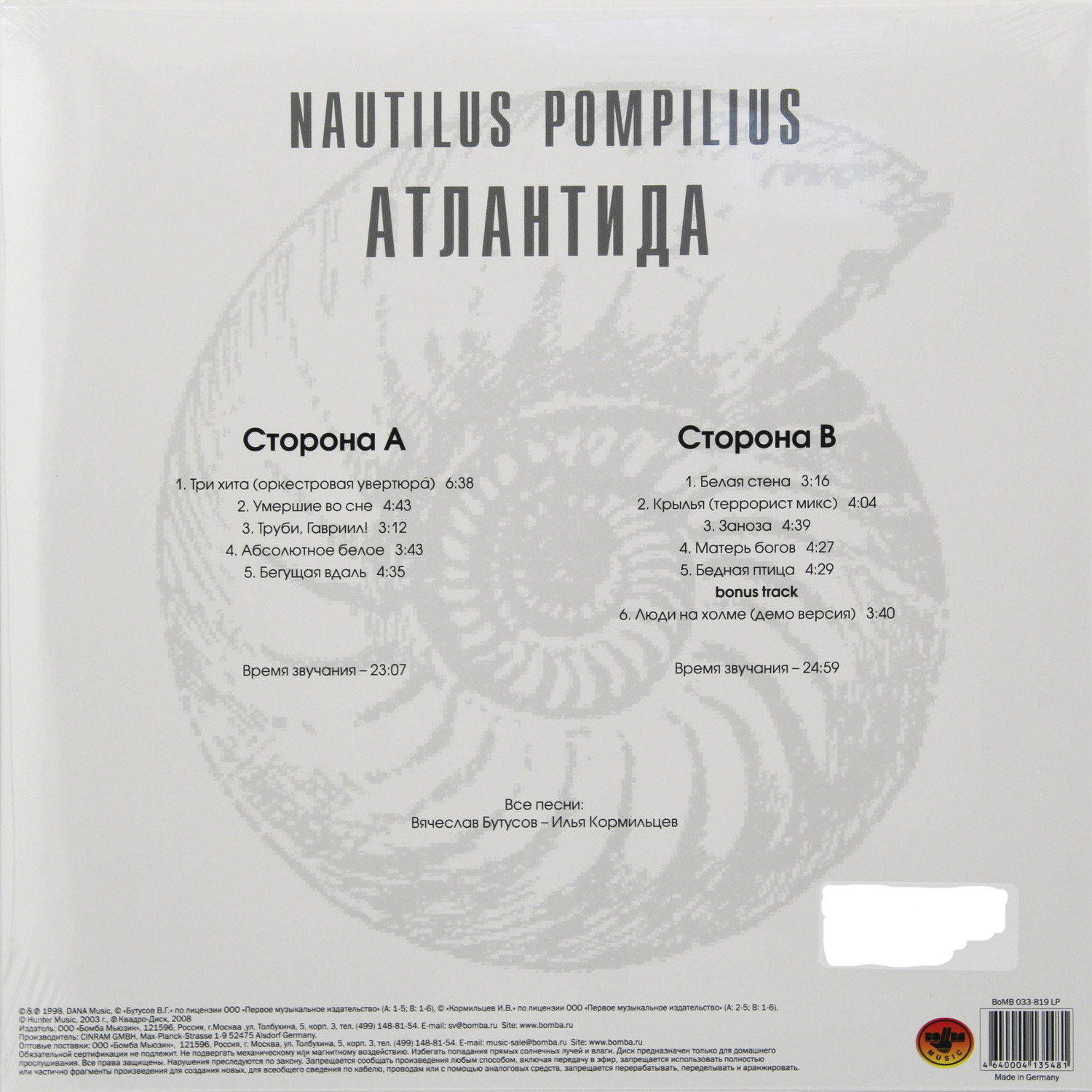 Наутилус Помпилиус - Атлантида (BoMB 033-819 LP)
