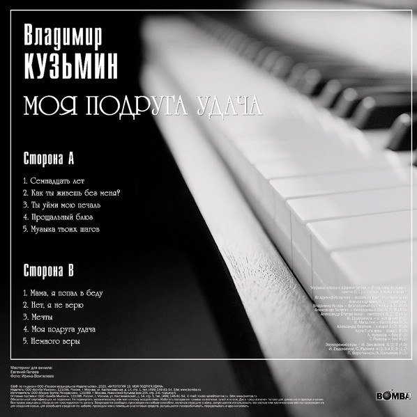 Владимир Кузьмин - Моя Подруга Удача [Black Vinyl] (4680068804671)