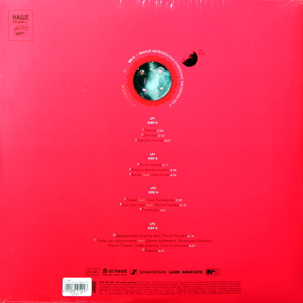 БИ-2 - БИ-2 and Prague Metropolitan Symphonic Orchestra, Vol. 3